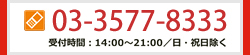 無料体験授業・資料請求・お問い合わせ